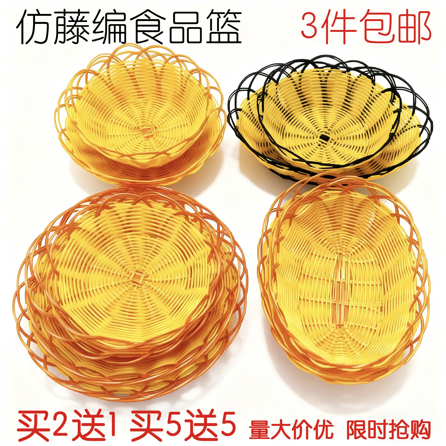 小吃水果陈列篮火锅店菜篮仿藤编织篮子ktv篮瓜子蓝油炸火烧篮子,餐饮具,果盆/果盘/果篮,淘宝优惠券,粉丝福利购,淘宝优惠卷