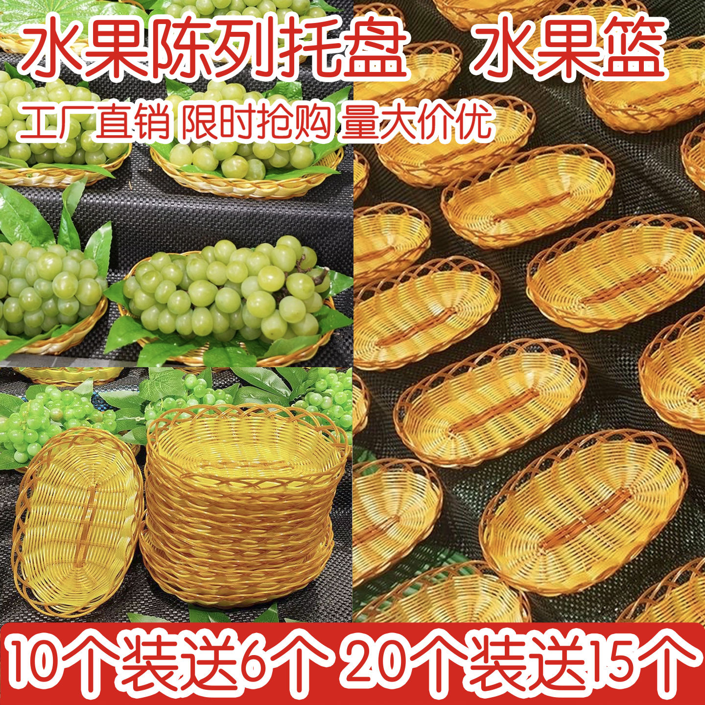 水果店超市水果葡萄陳列托盤編織