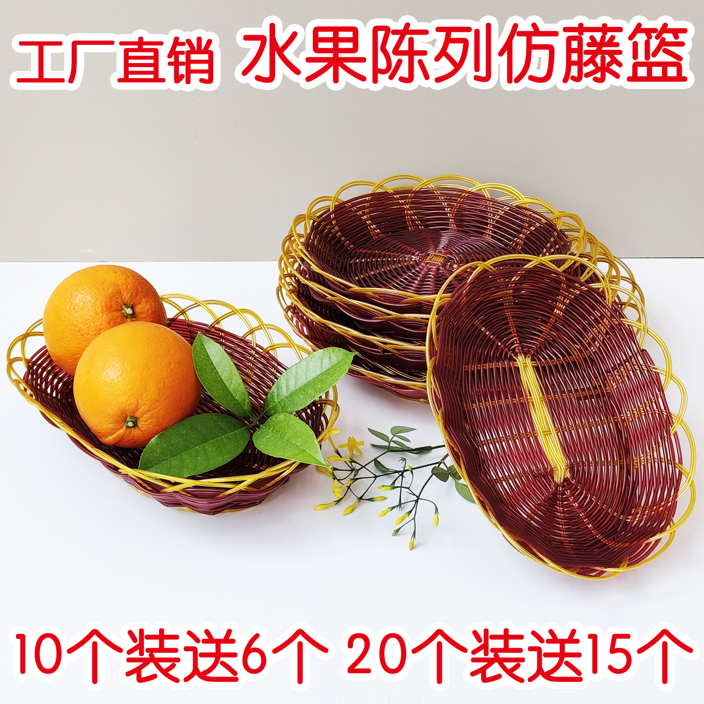 水果店葡萄陈列托盘仿藤编超市摆盘提子仿竹编果盘篮子通用水果筐,餐饮具,果盆/果盘/果篮,淘宝优惠券,粉丝福利购,淘宝优惠卷