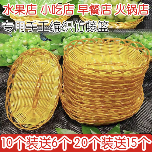 水果葡萄展示篮小吃火锅菜篮塑编