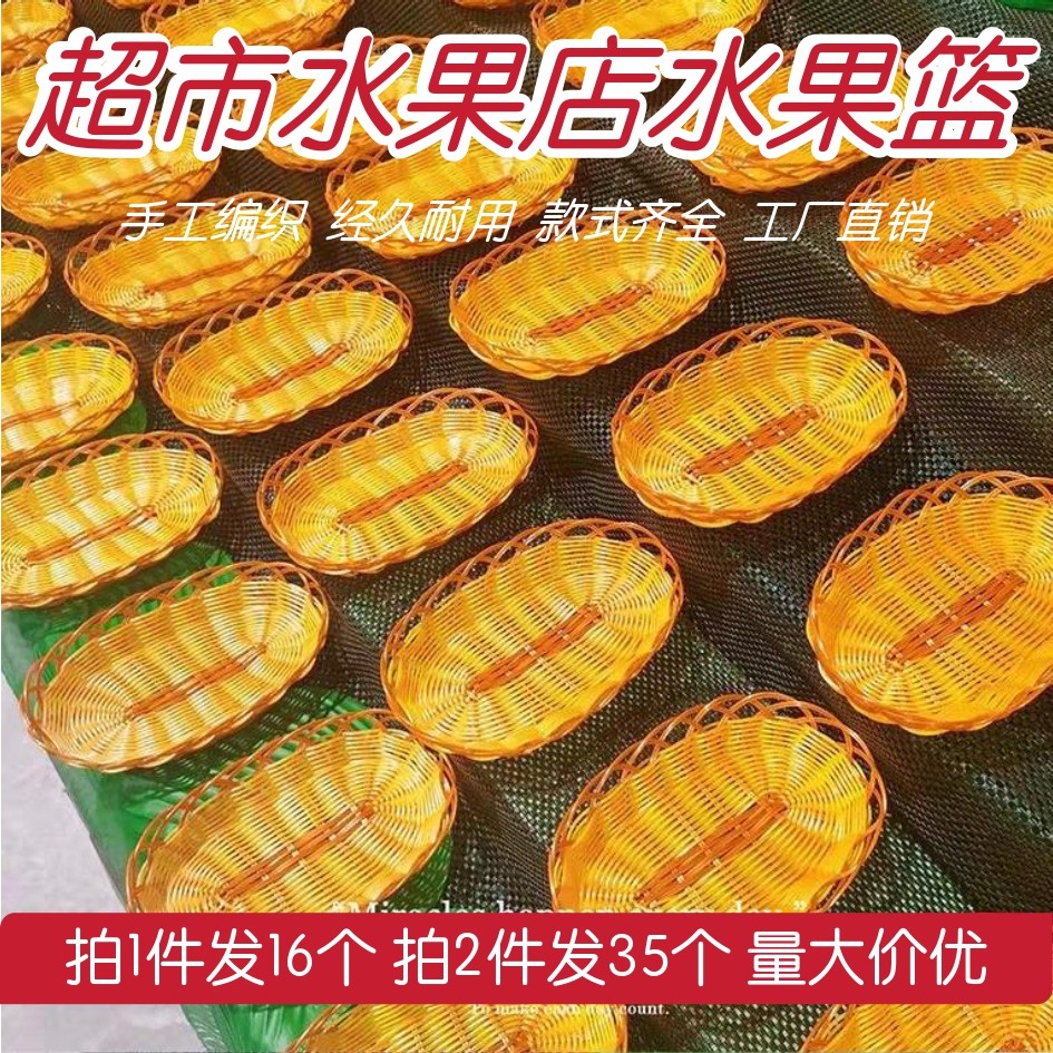 水果店葡萄通用陈列藤编仿竹编水果小吃零食超市托盘KTV爆米花篮