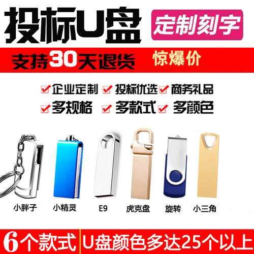 小容量招投标u盘1g u盘2g u盘4g优盘刻字公司礼品优盘8g批发
