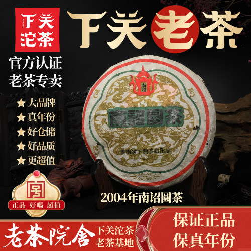 2004年南诏圆茶班章下关454g