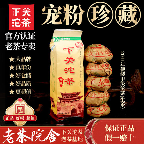 2011年FT甲级沱茶500g广东自然仓
