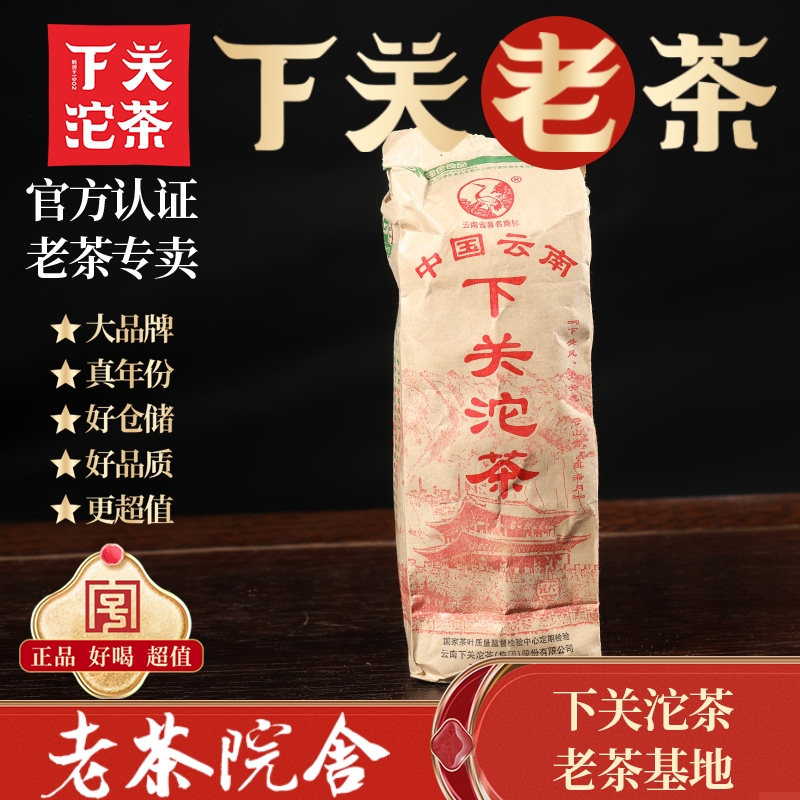 下关沱茶2004年甲沱便装老茶普洱茶500g经典标杆老茶院舍莞仓正品