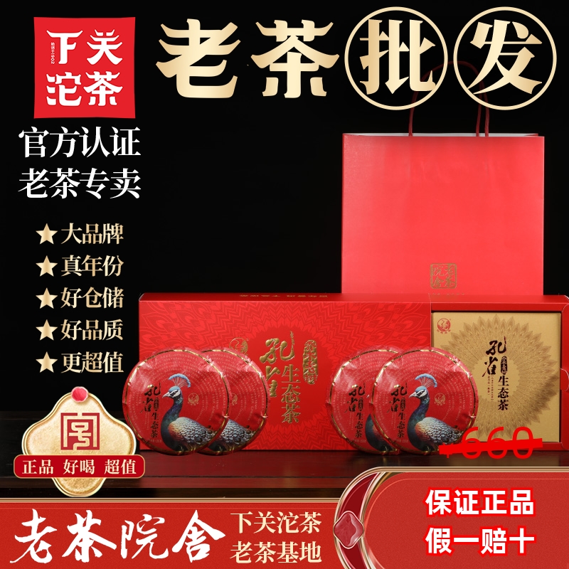 孔雀生态茶熟茶送礼佳品精美