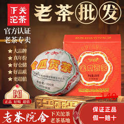 云南下关沱茶2011年FT金瓜贡茶普洱茶老生茶老茶院舍正品年份250g