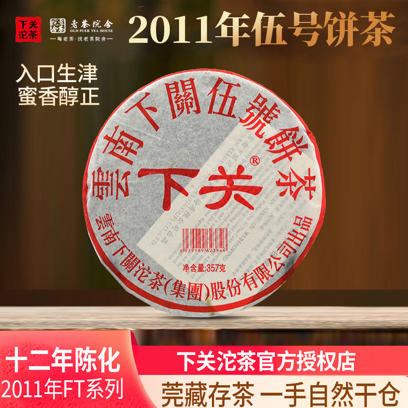 云南普洱茶生茶十年以上老生茶古树饼茶正品陈年伍号下关普洱茶饼