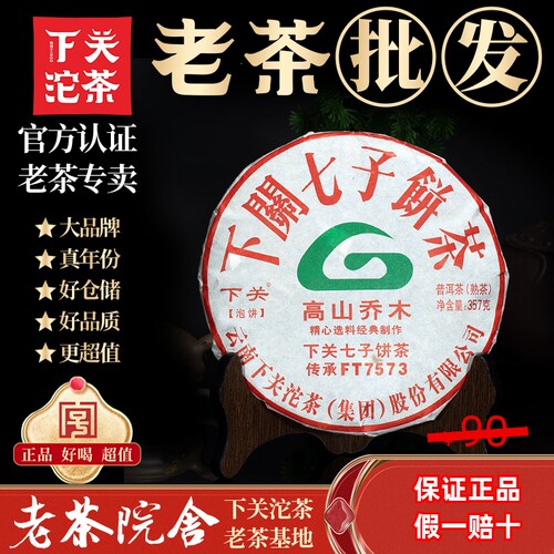 高山普洱茶饼茶下关沱茶醇滑熟茶
