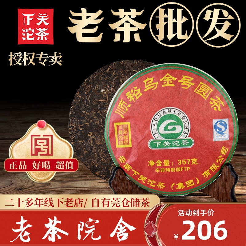 老茶院舍云南下关沱茶FT2011年顺裕乌金号普洱茶饼茶七子饼