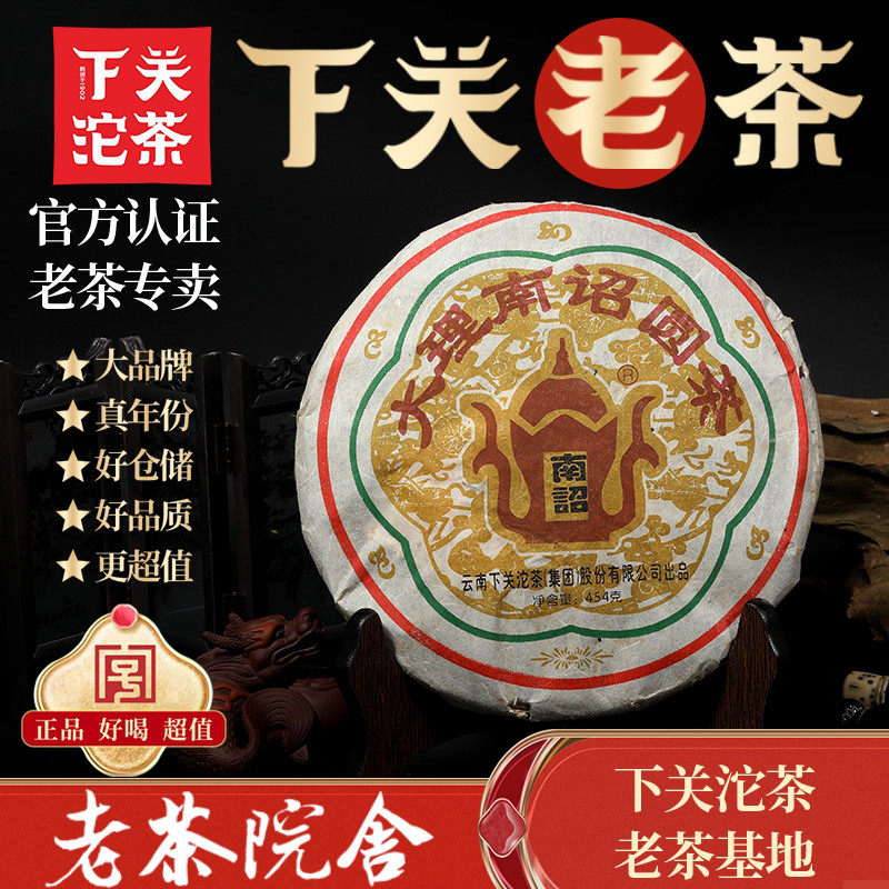 下关七子饼茶2006年南诏圆茶老生茶普洱茶454g老茶院舍自然干仓