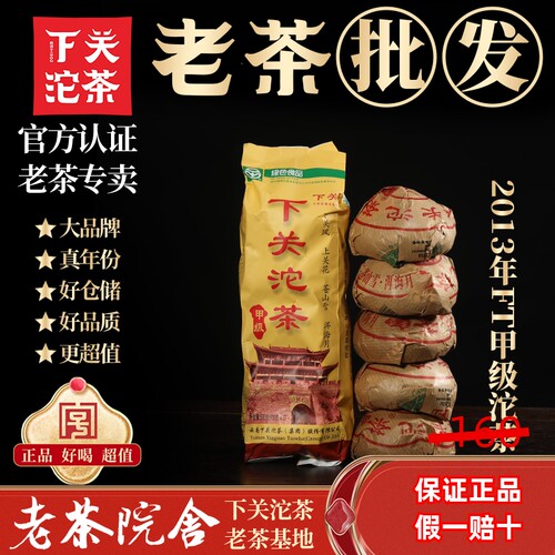 下关沱茶2013FT便装甲级沱茶500g