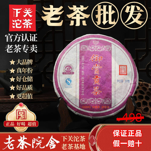 生茶下关沱茶御赏贡茶普洱茶生茶