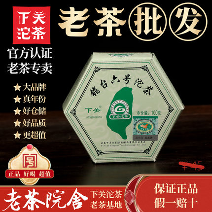 下关沱茶2012年销台六号沱茶普洱茶生茶100g盒装老茶院舍莞干仓