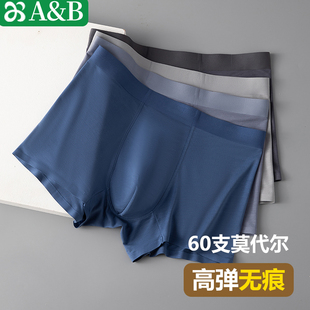 AB内裤 男60支莫代尔平角抗菌裆大码 宽腰无痕弹力运动透气四角短裤