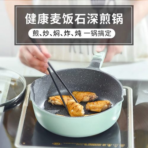 英国恩腾麦饭石不粘锅平底深煎炒锅家用无油烟电磁炉煤气灶适用