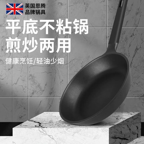 恩腾平底不粘煎炒锅牛排煎锅家用不沾锅烙饼锅电磁炉燃气灶通用