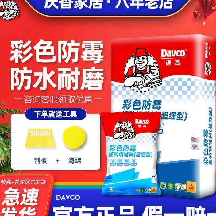 德高填缝剂彩色瓷砖地砖防水防霉勾缝剂粉料马赛克美缝剂白色黑色