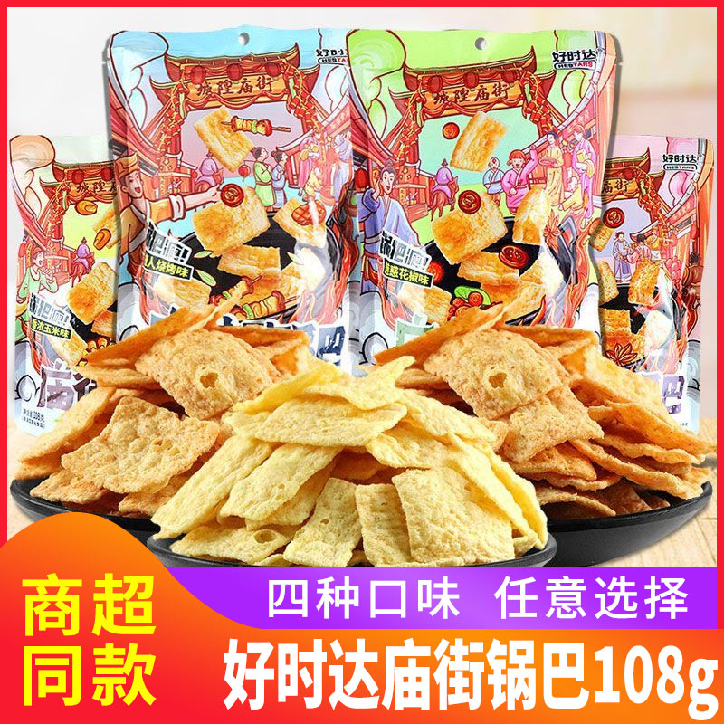 锅巴烧烤花椒玉米味脆片