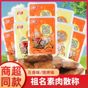 祖名素肉豆腐干五香味烧烤味手撕素牛排豆干零食办公休闲解馋零食