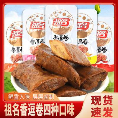 祖名香逗卷豆腐卷小包装多口味