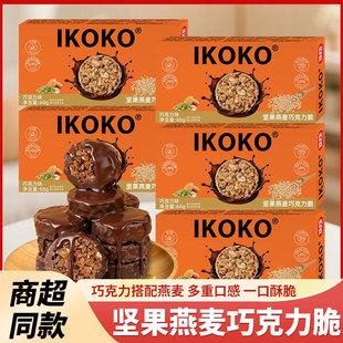 ikoko坚果燕麦巧克力脆独立包装办公室早餐代餐饼干休闲解馋零食