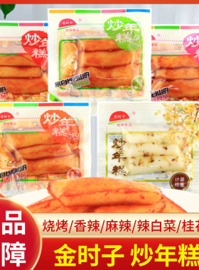 金时子炒年糕麻辣烧烤桂花味即食年糕条延边风味网红休闲小吃零食
