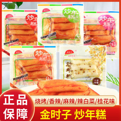 金时子炒年糕麻辣烧烤桂花味即食年糕条延边风味网红休闲小吃零食