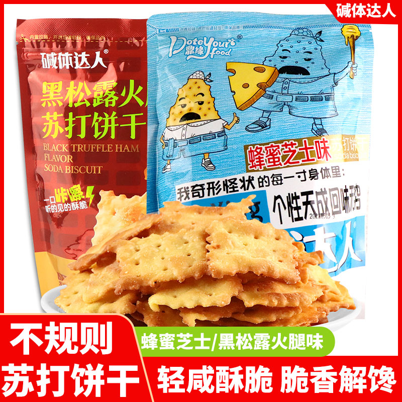 碱体达人苏打饼干168g蜂蜜芝士黑松露火腿味办公休闲小吃解馋零食