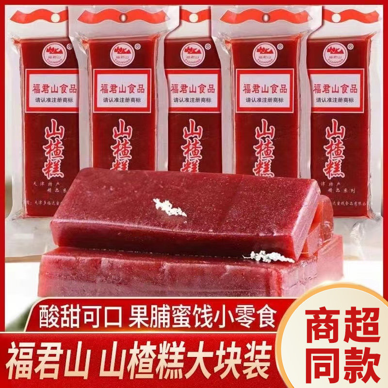 天津特产福君山山楂糕118克京糕山楂块童年蜜饯果脯零食一块包邮