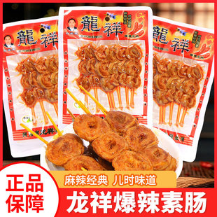 龙祥爆辣素肠面筋串60g麻辣辣条辣串8090经典怀旧网红休闲小零食
