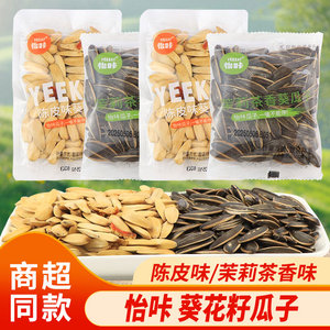 怡咔瓜子茉莉茶香陈皮葵花籽大颗粒独立包装炒货休闲追剧散称零食