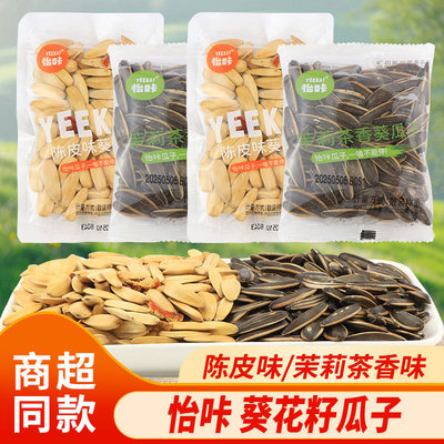 怡咔瓜子茉莉茶香陈皮葵花籽大颗粒独立包装炒货休闲追剧散称零食