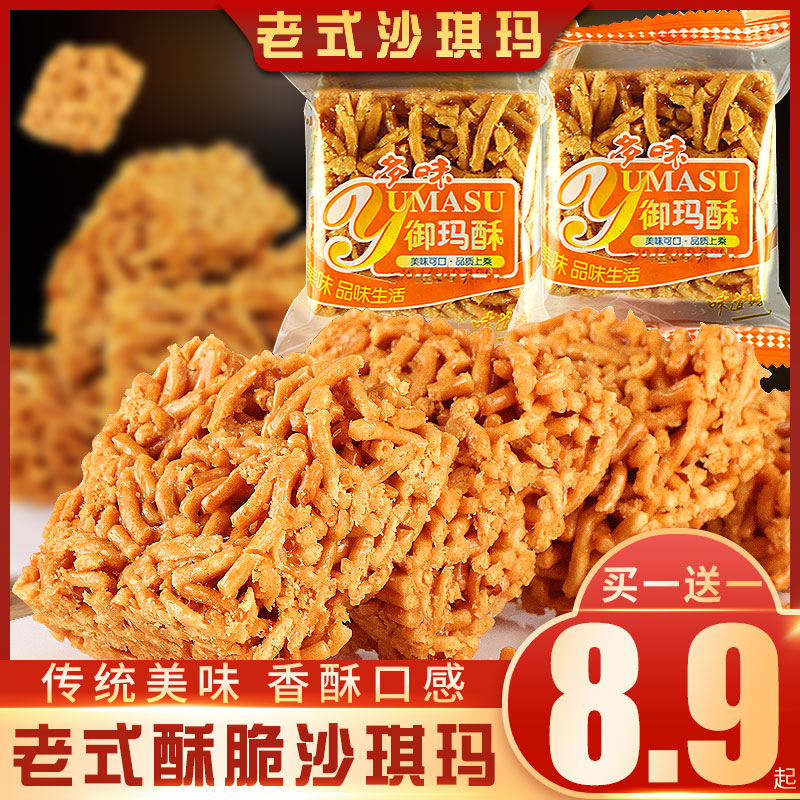 老式沙琪玛散装硬酥脆怀旧零食
