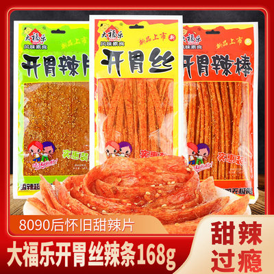 大福乐开胃丝8090后怀旧零食