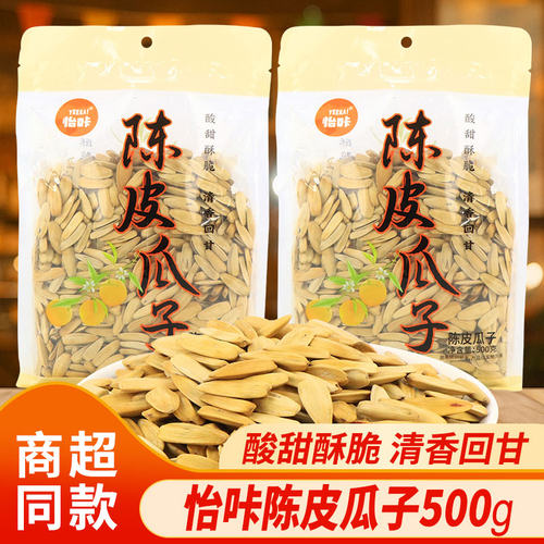 怡咔陈皮瓜子500g大包葵花籽酸甜酥脆瓜子坚果炒货办公室休闲零食