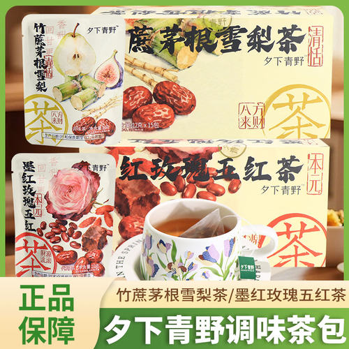 夕下青野花果茶竹蔗茅根雪梨茶墨红玫瑰五红茶袋装网红休闲冲饮品