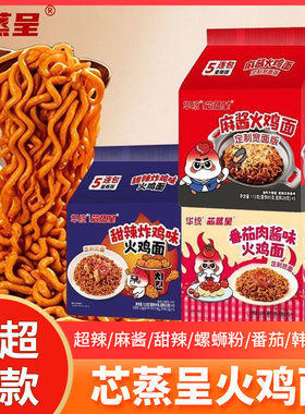 芯蒸呈定制宽面版113g袋装超辣麻酱火鸡面韩式拌面方便面泡面速食