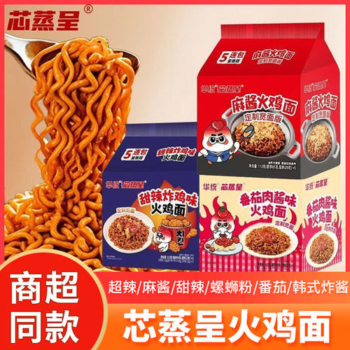 芯蒸呈定制宽面版113g袋装超辣麻酱火鸡面韩式拌面方便面泡面速食
