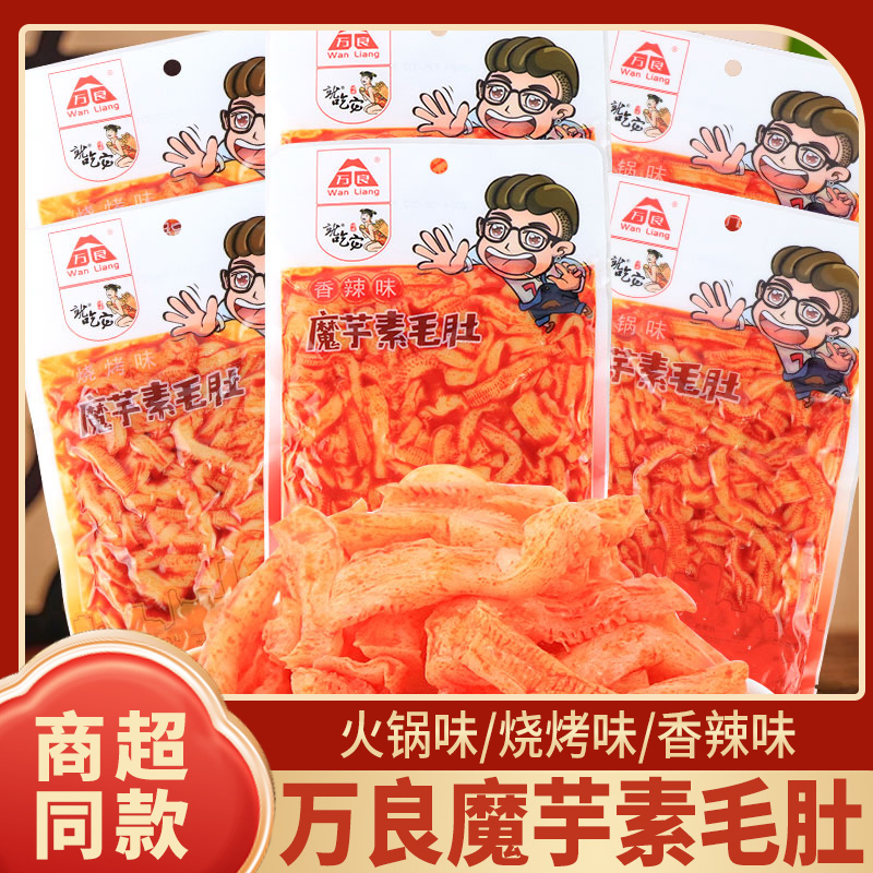 萬良魔芋素毛肚魔芋爽大袋香辣