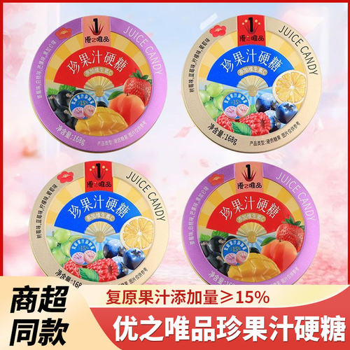 优之唯品珍果汁硬糖168g铁罐装糖