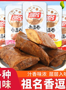 祖名香逗卷豆腐干小包装多口味香豆卷解馋速食办公室休闲零食豆干
