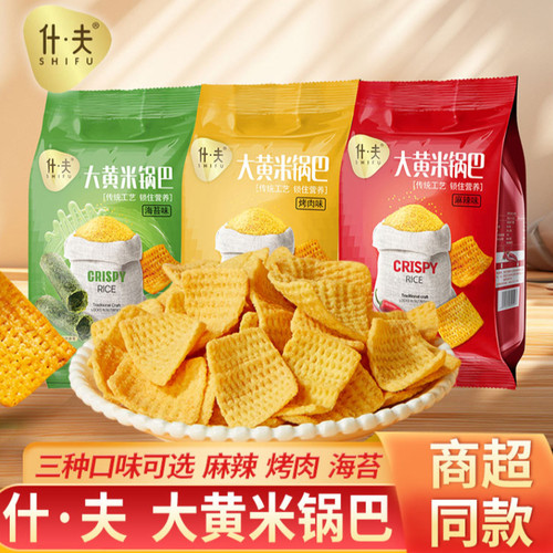 什夫大黄米锅巴香辣烤肉芝士酥脆海苔小袋休闲宿舍小包装网红零食