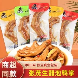 张茂生醋泡鸭掌酱香泡椒味散装零食独立包装卤味小吃追剧解馋零食