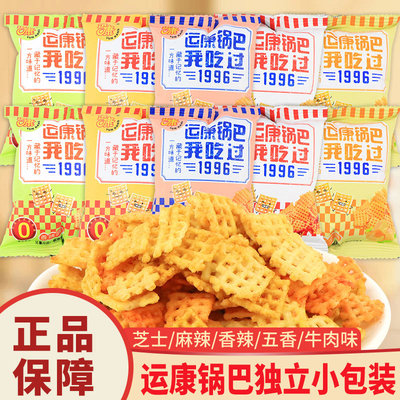 运康锅巴独立小包装老式麻辣五香