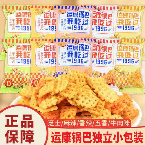 运康锅巴独立小包装老式麻辣五香