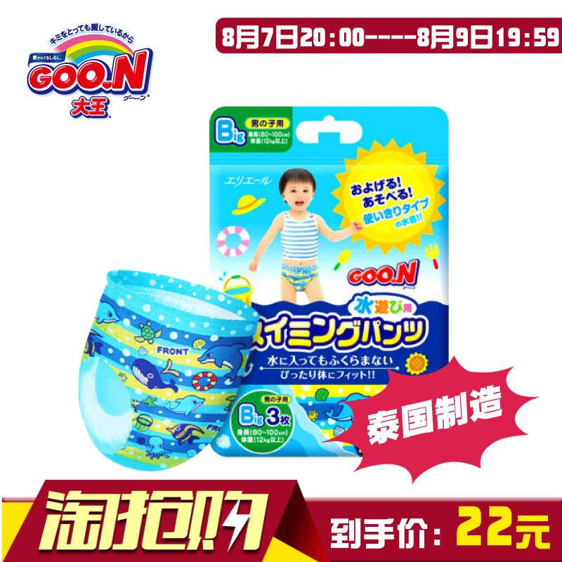 線下直供日本大王游泳褲男寶游泳紙尿褲XL3片 防水尿不濕嬰兒短褲