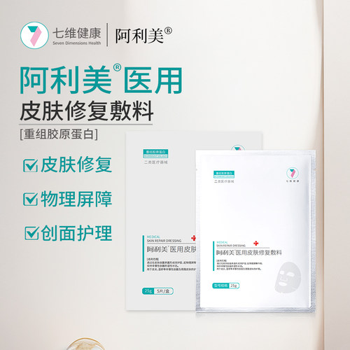 邦孚医药阿利美皮肤修复敷料医用凝胶结痂烧烫伤创面敷料工厂直发