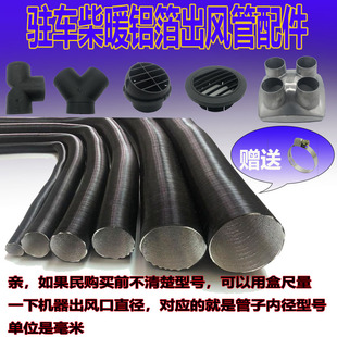 驻车燃油加热器42三通柴油暖风机出风口头罩车载取暖器柴暖热风管