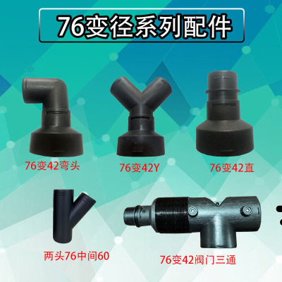柴暖76三通变径42改装配件大全